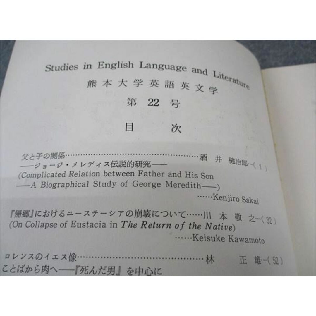 WE05-066 熊本大学英文学会 英語英文学 22 1978 06s6C エンタメ/ホビーの本(語学/参考書)の商品写真