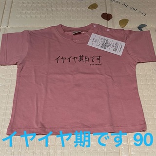 加賀美健 コラボ Tシャツ 90 首横ボタン有り kenkagami(Tシャツ/カットソー)