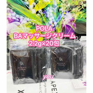 POLA - 新品★POLA B.Aマッサージクリーム20包