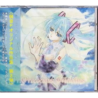 【新品未開封】オリジナル作品集・第2弾　Precocious Melodies / 弱音P (CD)(ボーカロイド)