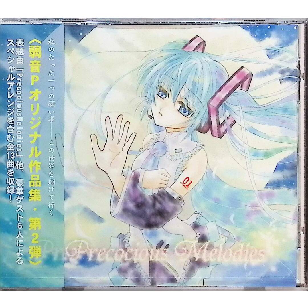 【新品未開封】オリジナル作品集・第2弾　Precocious Melodies / 弱音P (CD) エンタメ/ホビーのCD(ボーカロイド)の商品写真