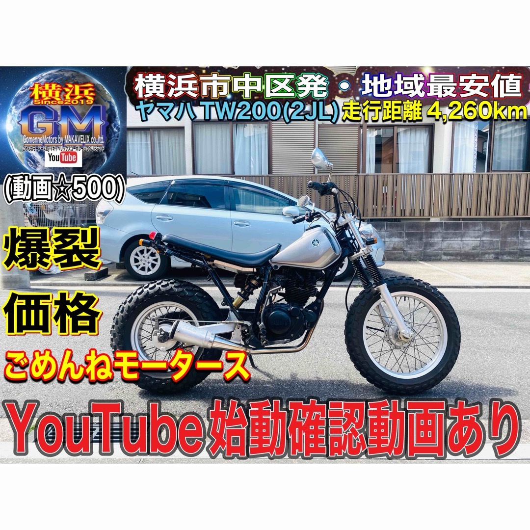 ヤマハ(ヤマハ)のヤマハTW200黒&銀カラーで大人お洒落な一台^_^ 自動車/バイクのバイク(車体)の商品写真