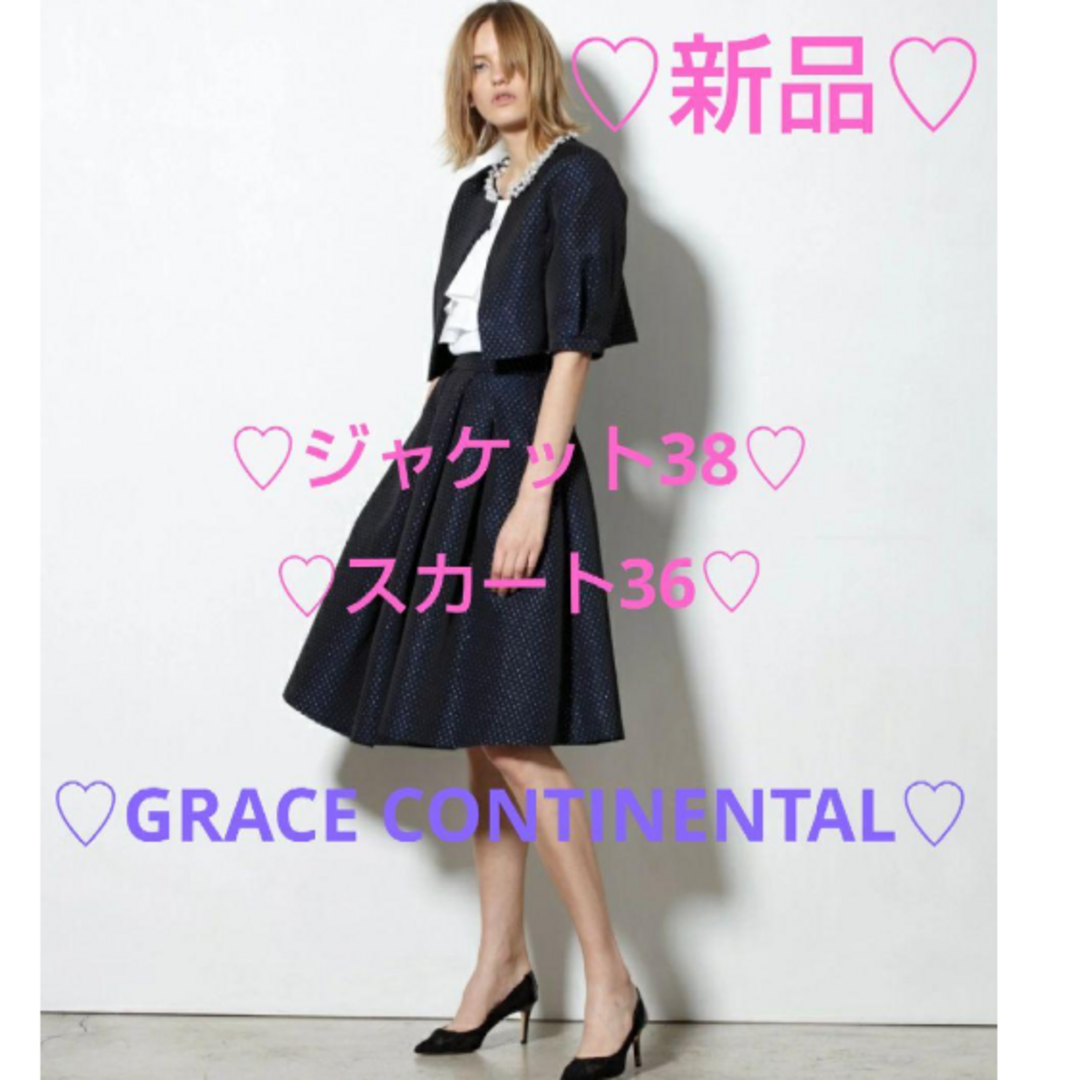 GRACE CONTINENTAL(グレースコンチネンタル)のグレースコンチネンタル♡ジャケット38♡スカート36♡ネイビー♡紺♡セットアップ レディースのフォーマル/ドレス(スーツ)の商品写真