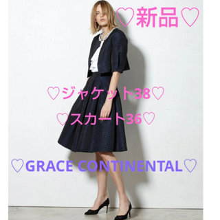 GRACE CONTINENTAL - グレースコンチネンタル♡ジャケット38♡スカート36♡ネイビー♡紺♡セットアップ