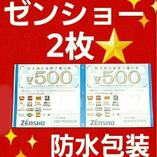 ゼンショー(ゼンショー)のゼンショー株主優待1000円分⭐　⑧(その他)