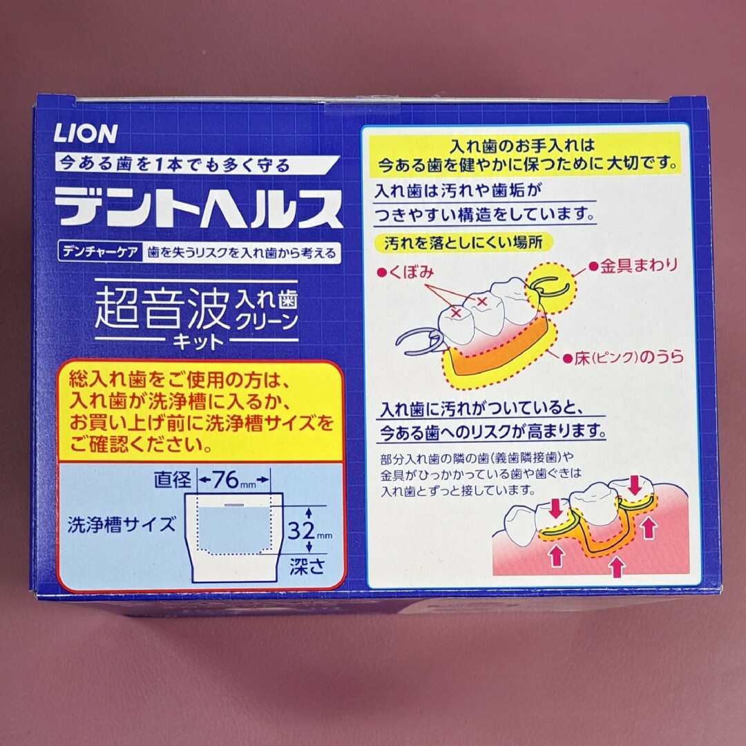 LION(ライオン)のラスト1個！超音波入れ歯洗浄器(除菌液なし) コスメ/美容のオーラルケア(歯ブラシ/デンタルフロス)の商品写真