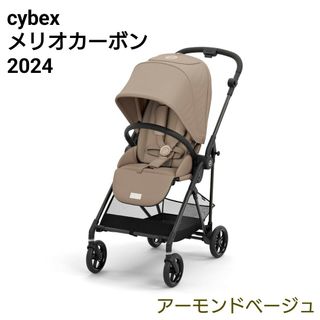 サイベックス(cybex)の【2024年モデル】メリオカーボン/アーモンドベージュ ベビーカー サイベックス(ベビーカー/バギー)