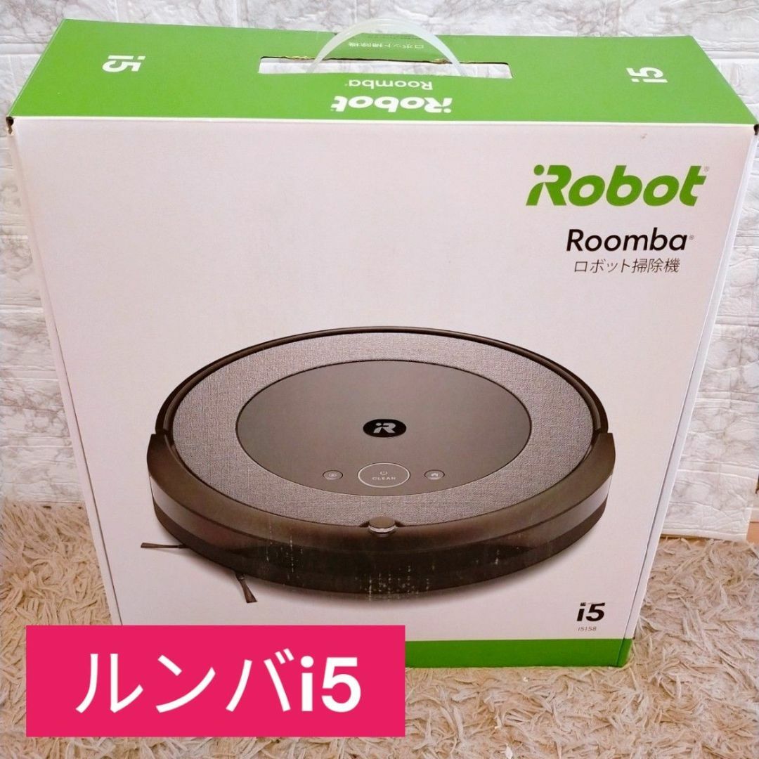 iRobot(アイロボット)の美品　使用少　ルンバ i5 ロボット掃除機 Roomba iRobot スマホ/家電/カメラの生活家電(掃除機)の商品写真