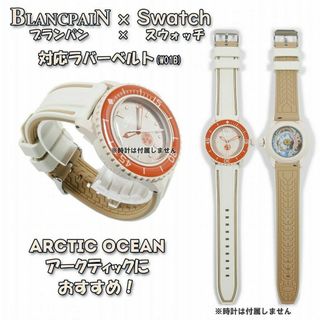 ブランパン(BLANCPAIN)のBLANCPAIN×Swatch　ブランパン×スウォッチ　対応ベルト(W01B)(ラバーベルト)