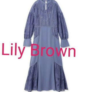 リリーブラウン(Lily Brown)のLily Brown　 スイッチングレースマーメイドワンピ 　ブルー　１(ロングワンピース/マキシワンピース)