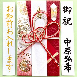 こころつつみ　寿金封【唐紅】御祝儀袋　ご祝儀袋　お祝い袋　結婚祝い　のし袋　代筆(その他)