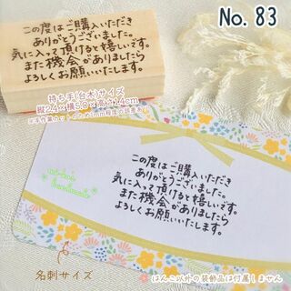 No.83　手書き　シンプル　メッセージ　小-③　スタンプ　ゴム印　はんこ(はんこ)