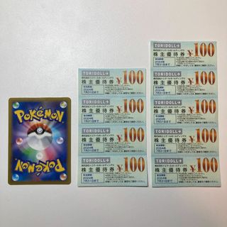 ポケモンカード 丸亀製麺トリドール株主優待券 ９枚(シングルカード)