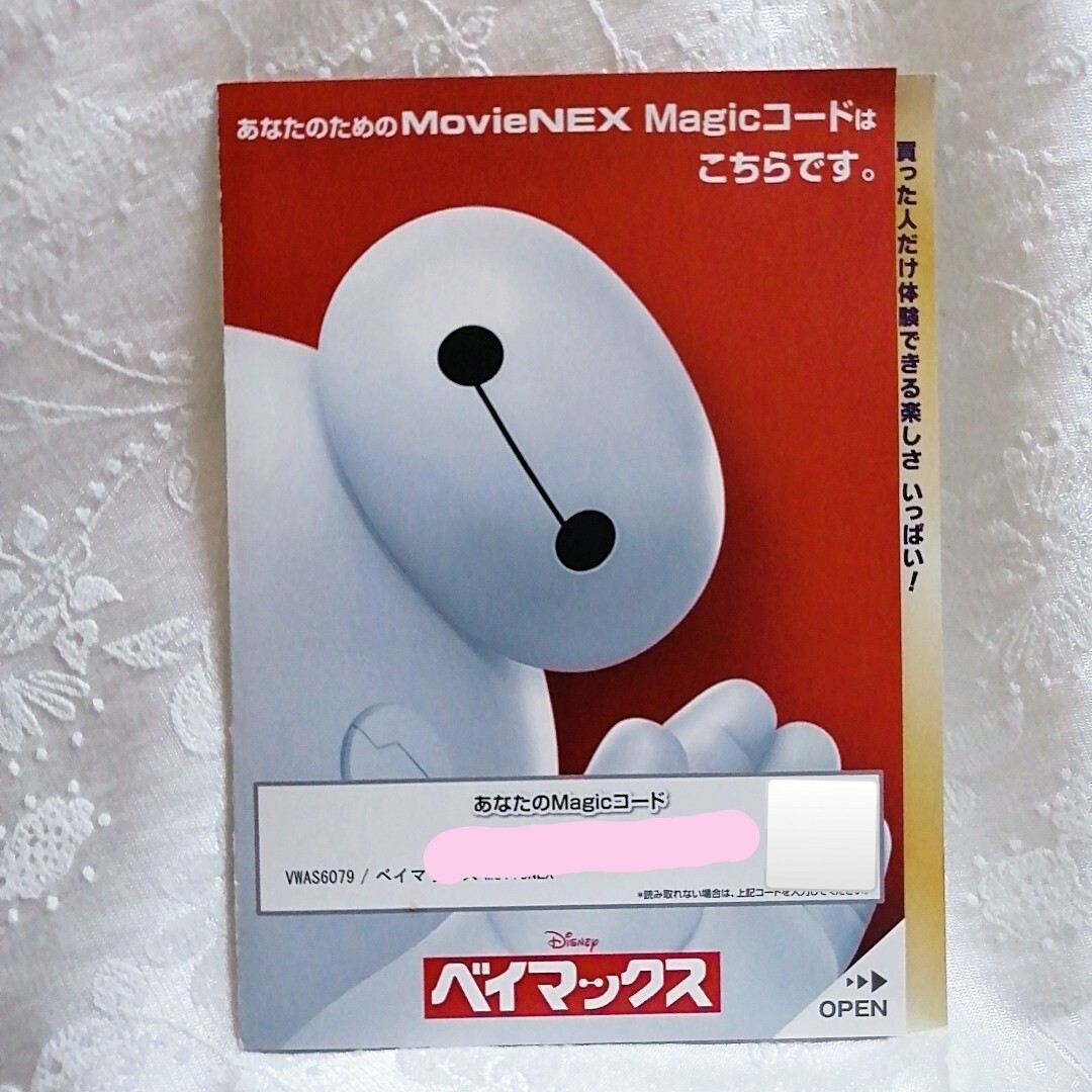 Disney(ディズニー)の【ご発送のみ】ディズニー/マジックコード　MovieNEX　¥300〜1500円 エンタメ/ホビーのDVD/ブルーレイ(アニメ)の商品写真