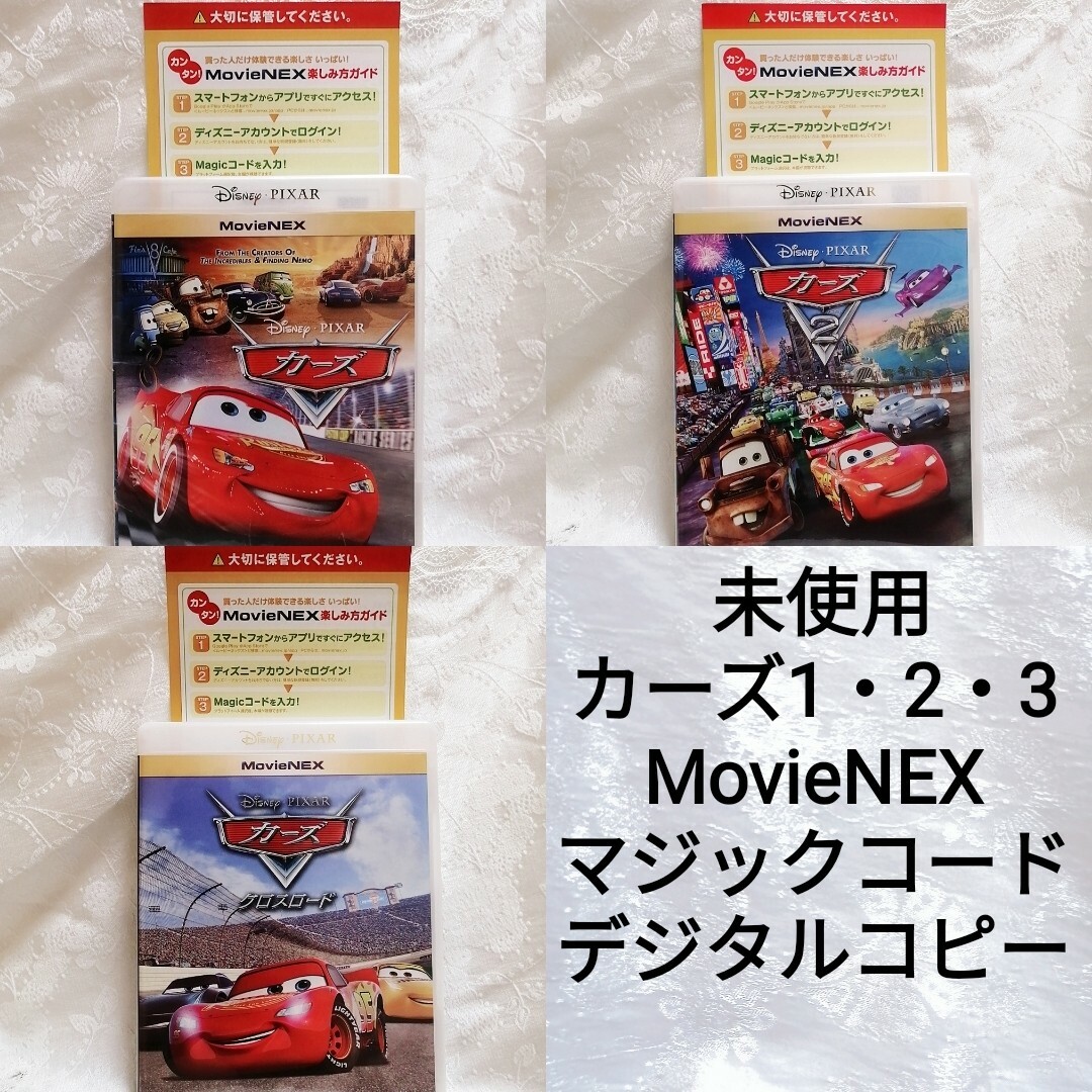 Disney(ディズニー)の【ご発送のみ】ディズニー/マジックコード　MovieNEX　¥300〜1500円 エンタメ/ホビーのDVD/ブルーレイ(アニメ)の商品写真