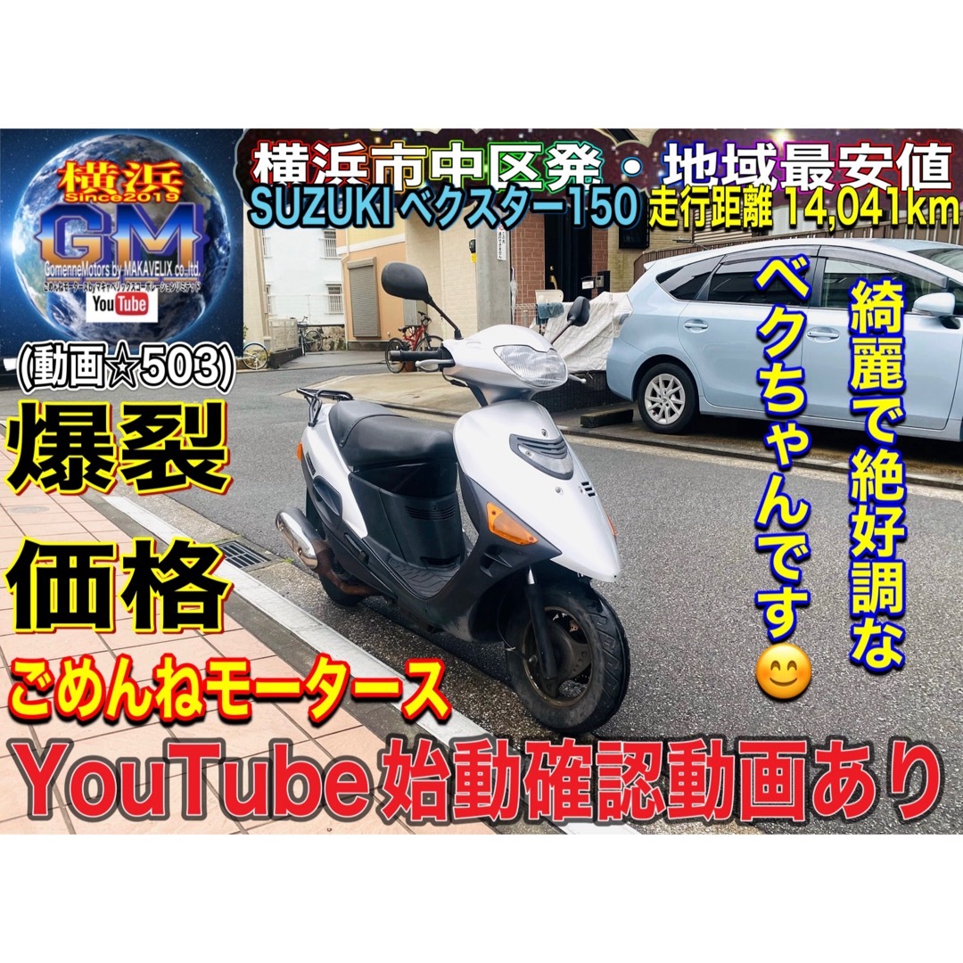 スズキ(スズキ)のSUZUKIベクスター150低走行なコスパ最強車両♪乗りやすいですよ^_^  自動車/バイクのバイク(車体)の商品写真