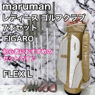 Maruman - maruman FIGARO レディース ゴルフクラブ 7本セット FLEX L