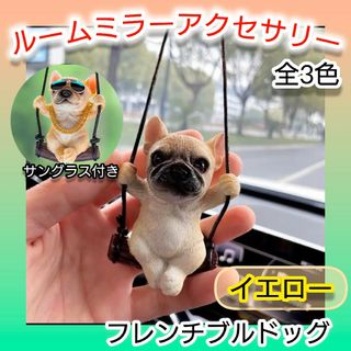 車 犬 インテリア カーアクセサリー  パグ 吊り下げ ブルドッグ  大人気(車内アクセサリ)