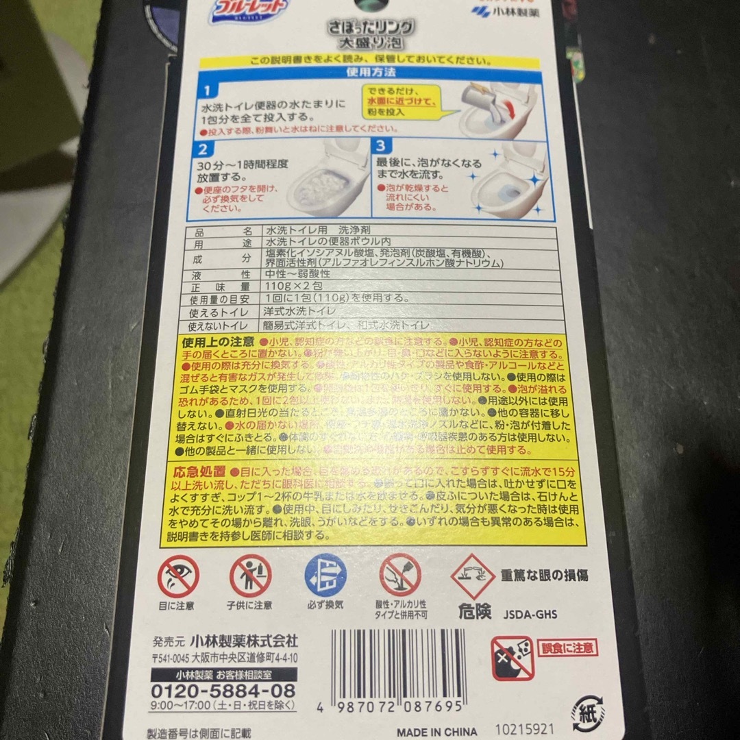 小林製薬(コバヤシセイヤク)のブルーレットさぼったリング大盛り泡 2包 インテリア/住まい/日用品の日用品/生活雑貨/旅行(洗剤/柔軟剤)の商品写真