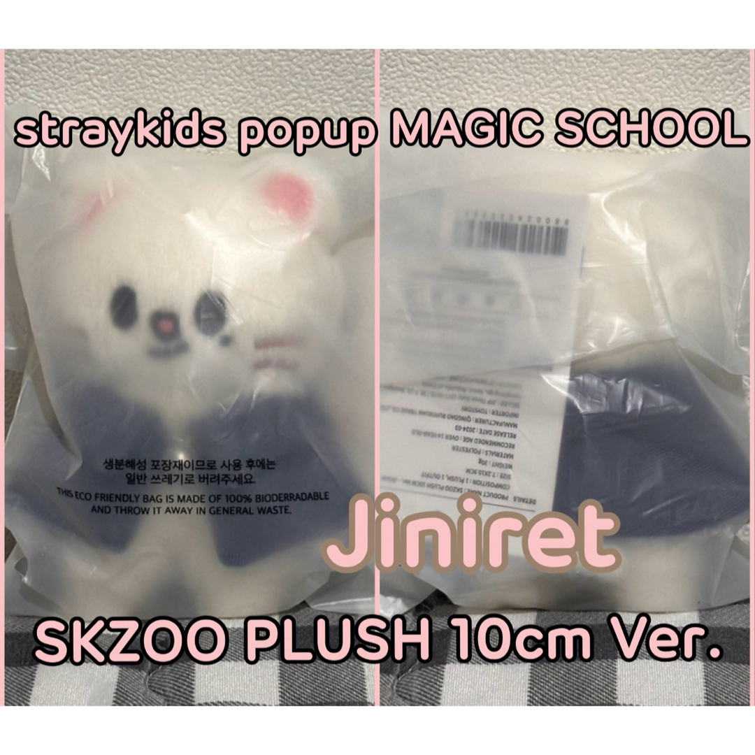 Stray Kids(ストレイキッズ)のSKZOO ジニレット 10cm ぬいぐるみ PLUSH スキズ ポップアップ エンタメ/ホビーのタレントグッズ(アイドルグッズ)の商品写真