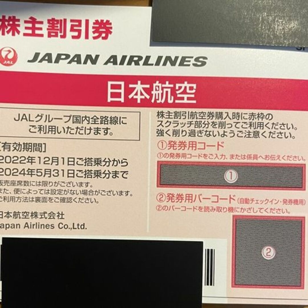 JAL(日本航空)(ジャル(ニホンコウクウ))のJAL 株主優待券 1枚（コード連絡のみの場合値引き有り） 3/4 チケットの優待券/割引券(その他)の商品写真