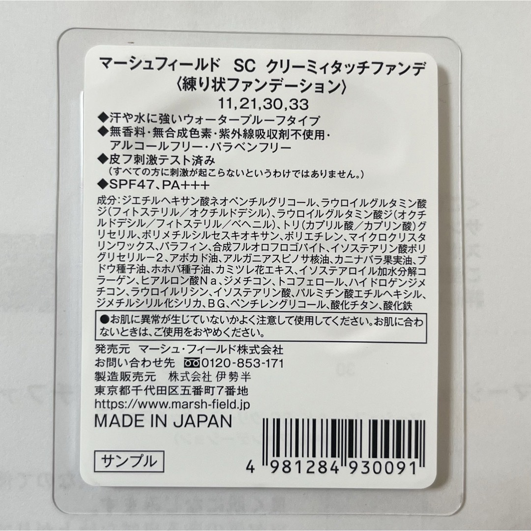 マーシュフィールド　サンプル　試供品 コスメ/美容のキット/セット(サンプル/トライアルキット)の商品写真