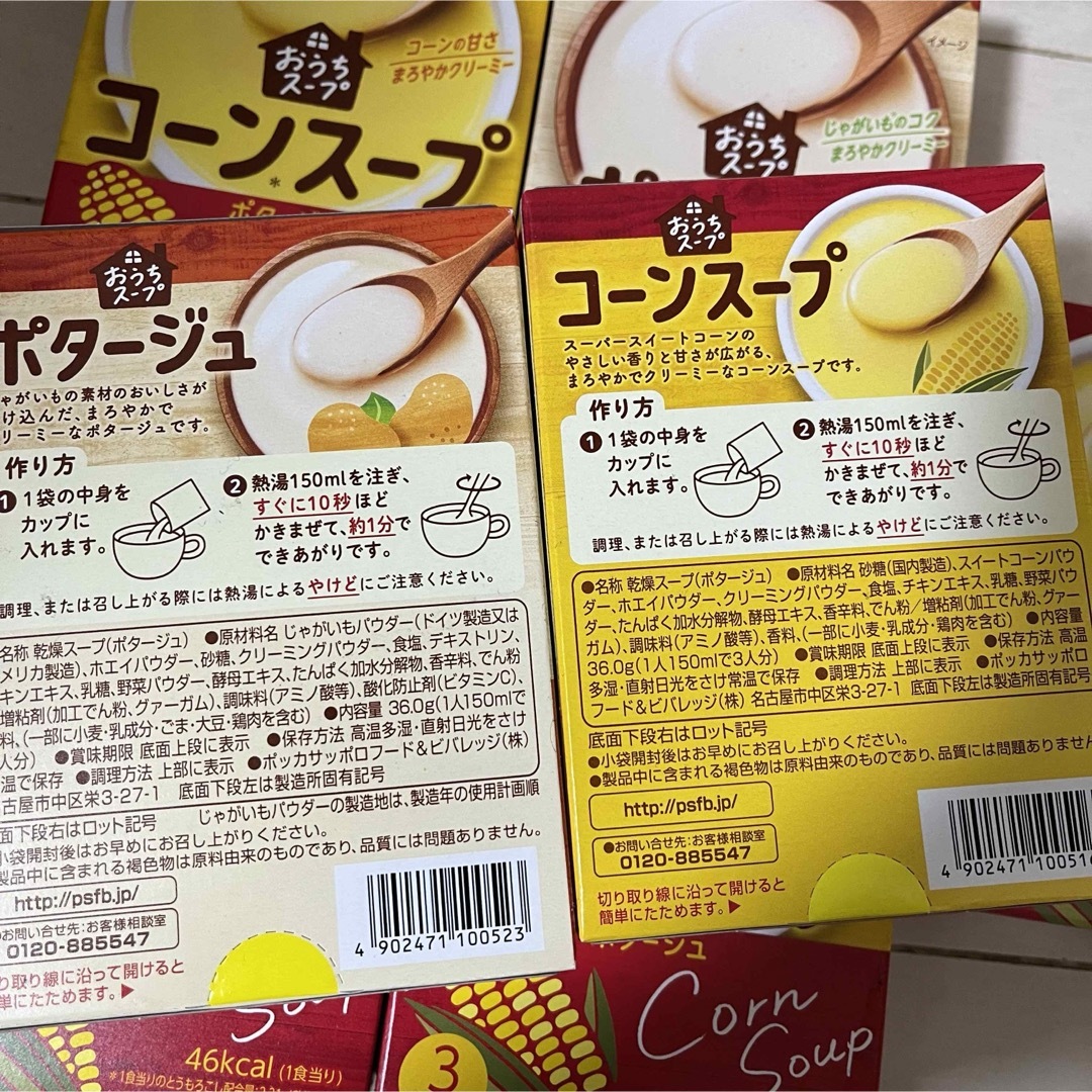ポッカサッポロ(ポッカサッポロ)のおうちスープ　コーンスープ　ポタージュ　7箱(21食分) 食品/飲料/酒の加工食品(インスタント食品)の商品写真