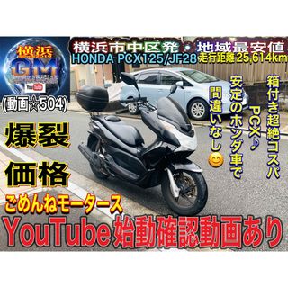 ホンダPCX125/jf28型リアボックス付きでコスパ最強な一台です^_^