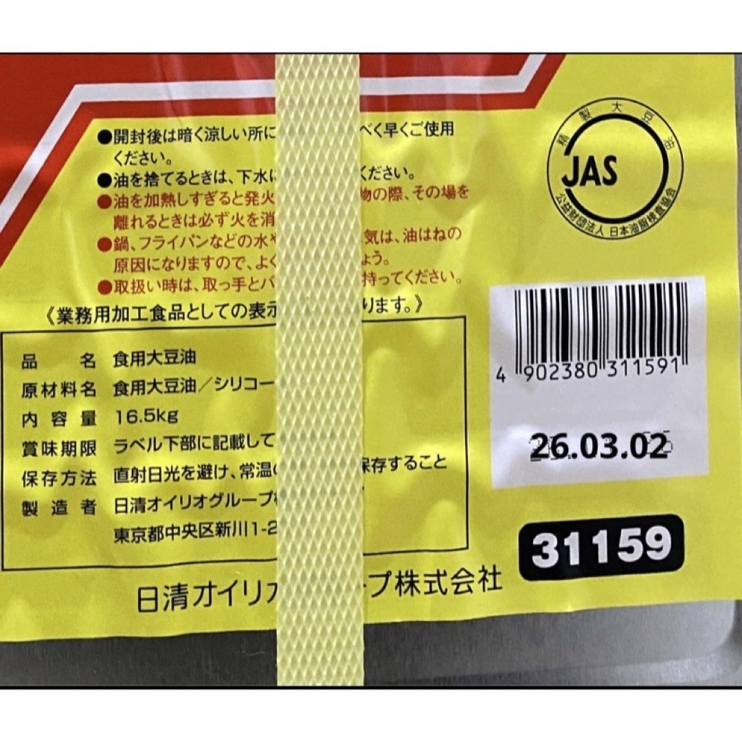 日清オイリオグループ　ニッコー 大豆白絞油　16.5kg　一斗缶 食品/飲料/酒の食品(調味料)の商品写真