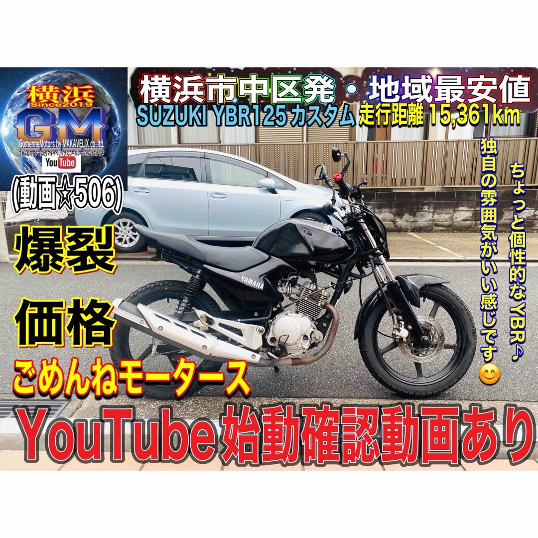 ヤマハ(ヤマハ)のヤマハYBR125カスタム♪個性的なYBRブラックカラーで格好良い一台です^_^ 自動車/バイクのバイク(車体)の商品写真