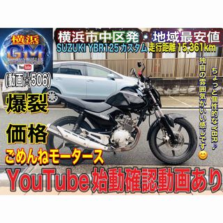 ヤマハ(ヤマハ)のヤマハYBR125カスタム♪個性的なYBRブラックカラーで格好良い一台です^_^(車体)