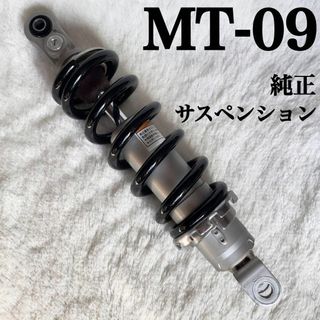 YAMAHA MOTOR POWERED PRODUCTS - MT-09 純正 サスペンション MT09 RN34J FZ09 FZ-09