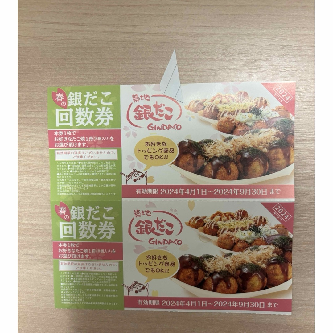 銀だこ回数券引換券2枚　カード1 エンタメ/ホビーのエンタメ その他(その他)の商品写真