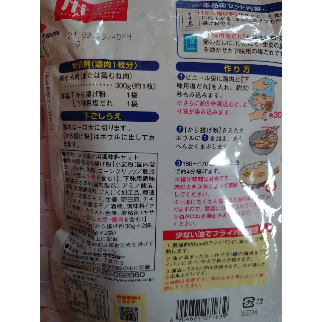 ダイショー(ダイショー)のダイショー　調味料セット 食品/飲料/酒の食品(調味料)の商品写真