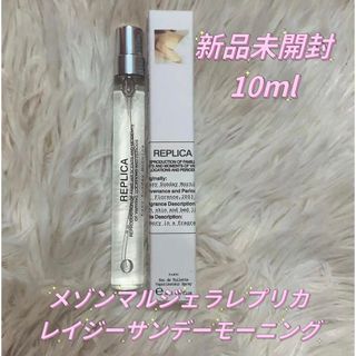 Maison Martin Margiela - メゾンマルジェラレプリカ レイジーサンデーモーニング  10ml