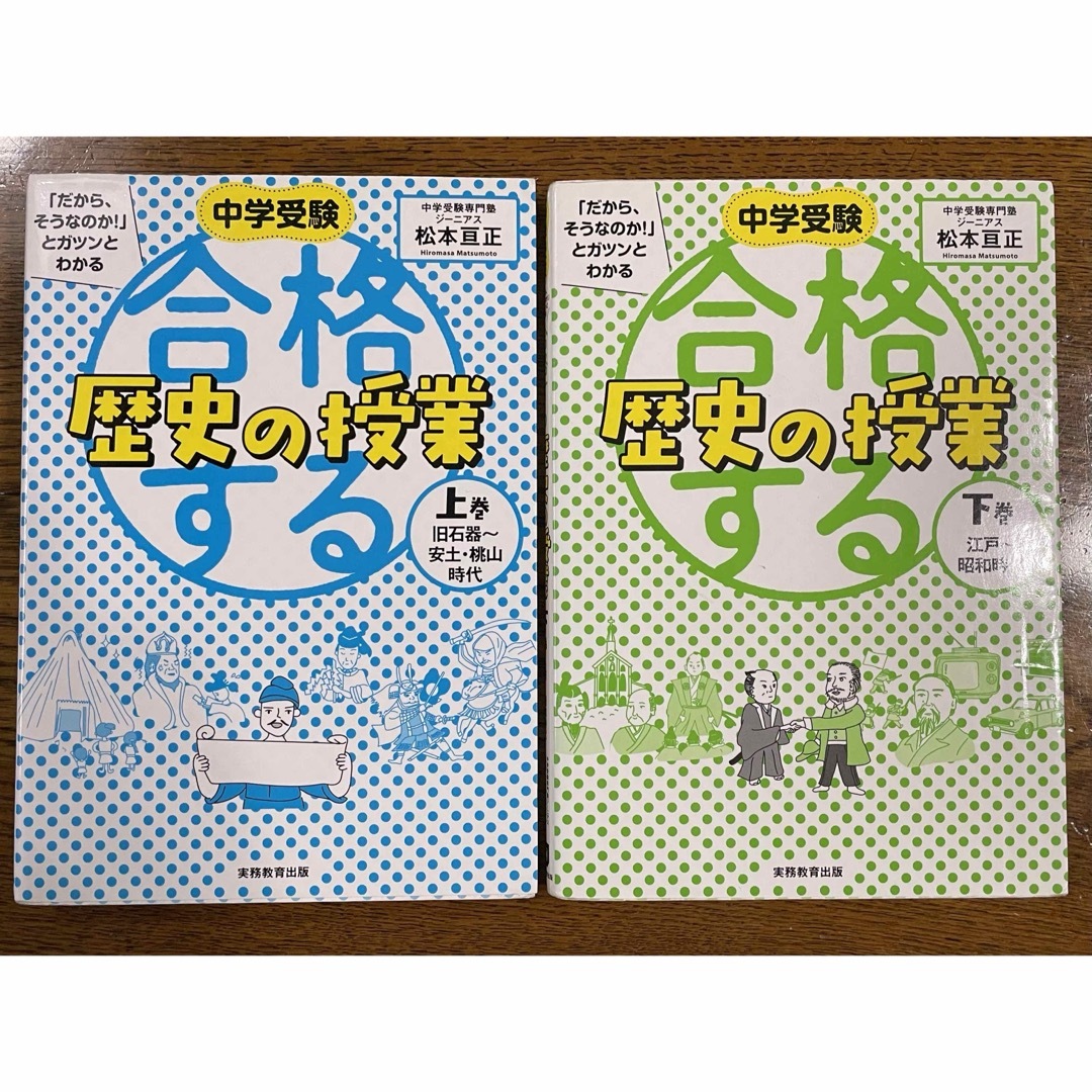 合格する歴史の授業 エンタメ/ホビーの本(語学/参考書)の商品写真