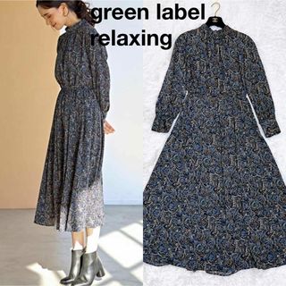 ユナイテッドアローズグリーンレーベルリラクシング(UNITED ARROWS green label relaxing)の美品 GREEN LABEL RELAXING ロングワンピース グリーン(ロングワンピース/マキシワンピース)