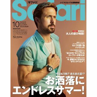 Safari(サファリ) 2022年 10 月号 相葉雅紀 田中大貴 田中真美子(ファッション)