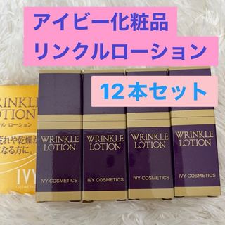 アイビーケショウヒン(IVY.)のアイビー化粧品リンクルローション　12本セット(美容液)