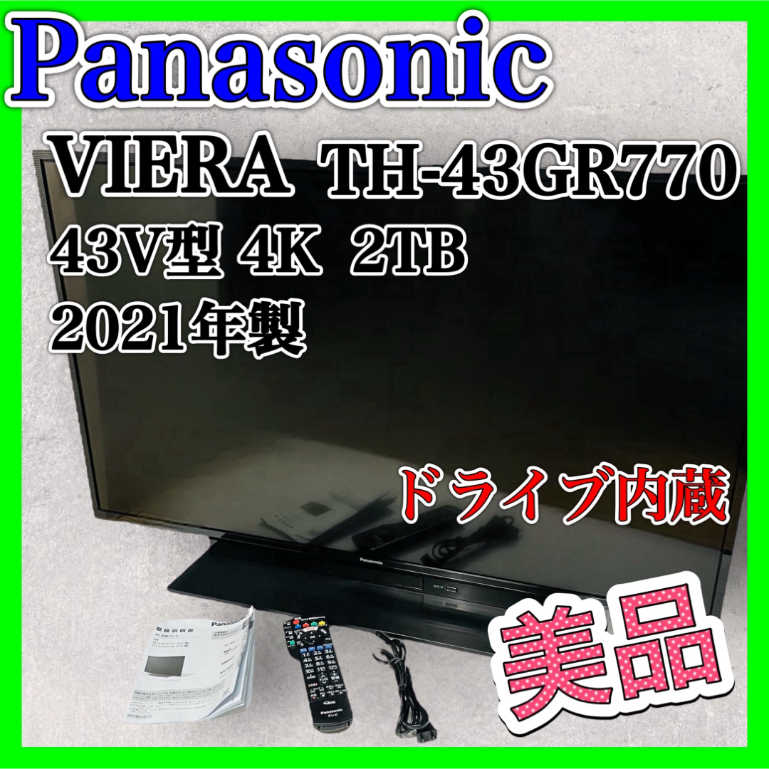 Panasonic(パナソニック)のパナソニック 43V型 ドライブ内蔵 VIERA TH-43GR770 美品 スマホ/家電/カメラのテレビ/映像機器(テレビ)の商品写真