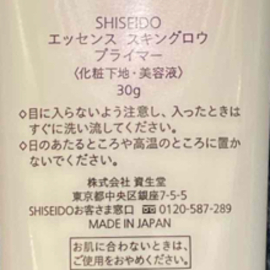 SHISEIDO (資生堂)(シセイドウ)のSHISEIDO エッセンススキングロウプライマー  コスメ/美容のベースメイク/化粧品(化粧下地)の商品写真