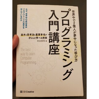 プログラミング入門講座(コンピュータ/IT)
