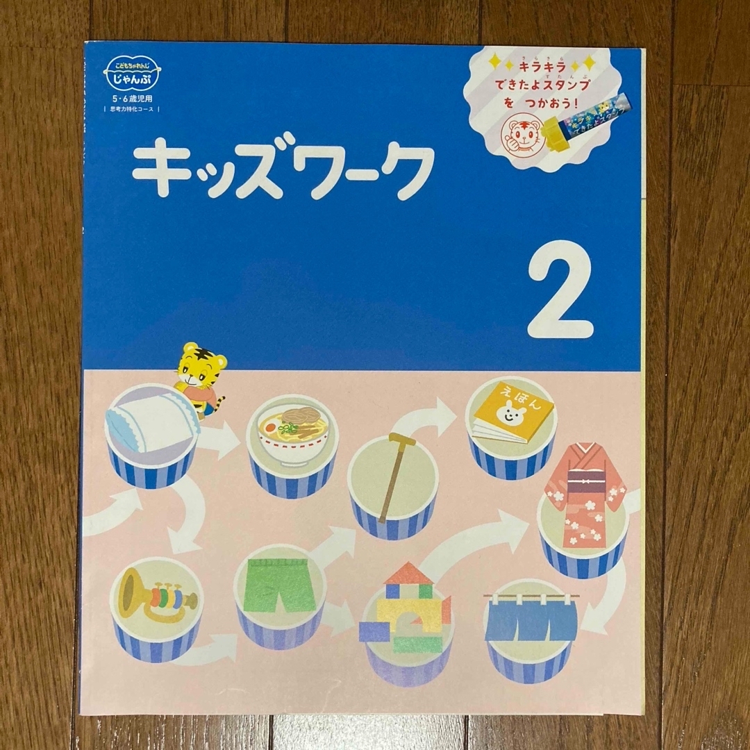 ちゃれんじ キッズワーク じゃんぷ 思考力特化コース 2.3月号の通販 by