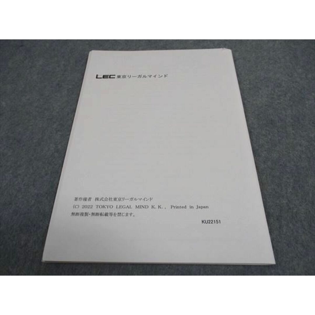 WE06-014 LEC東京リーガルマインド 公務員試験 都道府県面接対策講座 神奈川県 2023年合格目標 未使用 05s4C エンタメ/ホビーの本(ビジネス/経済)の商品写真