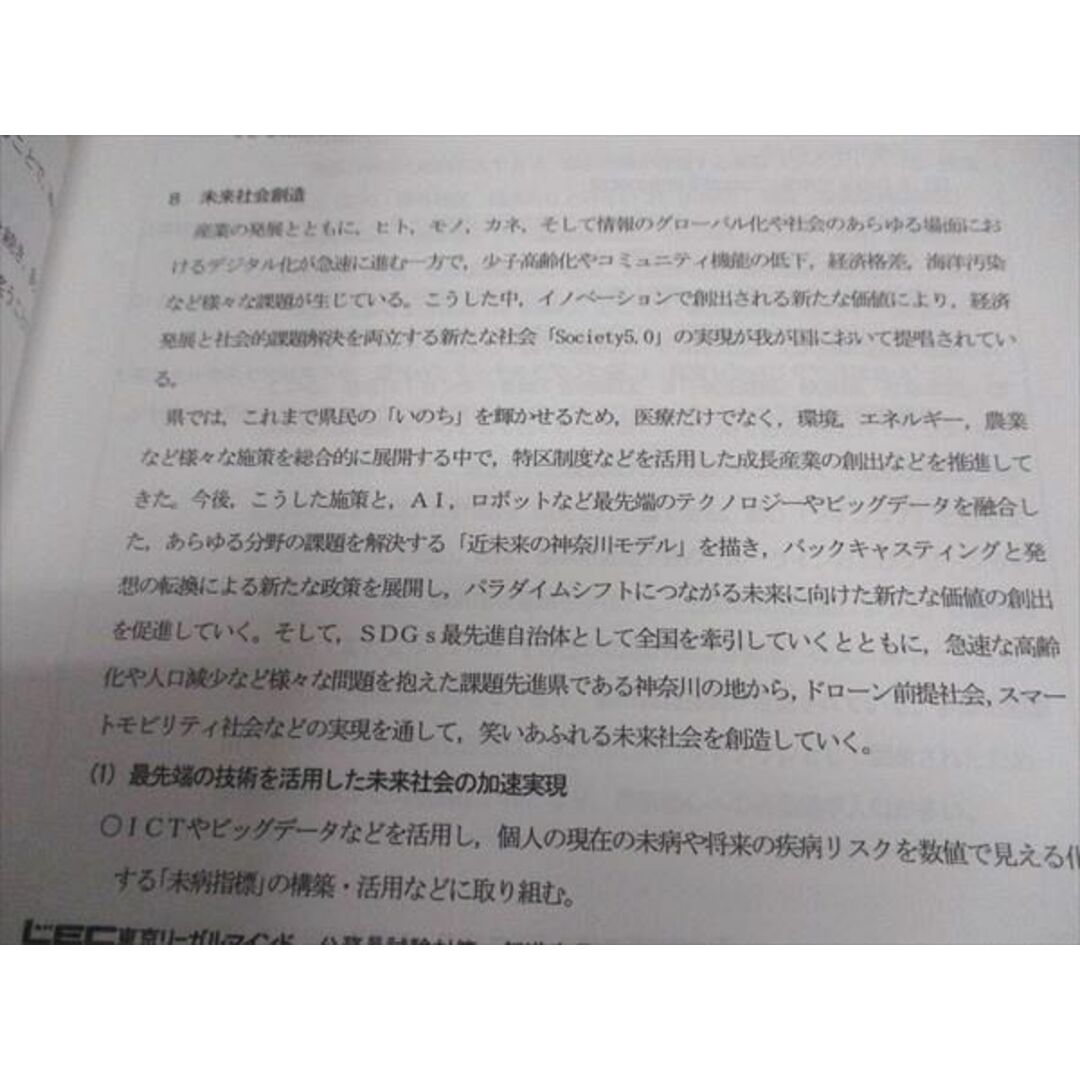 WE06-014 LEC東京リーガルマインド 公務員試験 都道府県面接対策講座 神奈川県 2023年合格目標 未使用 05s4C エンタメ/ホビーの本(ビジネス/経済)の商品写真