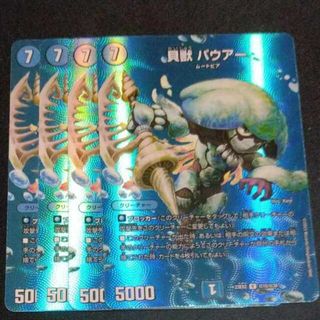 デュエルマスターズ(デュエルマスターズ)の貝獣 パウアー R-foil 超15/超38(シングルカード)