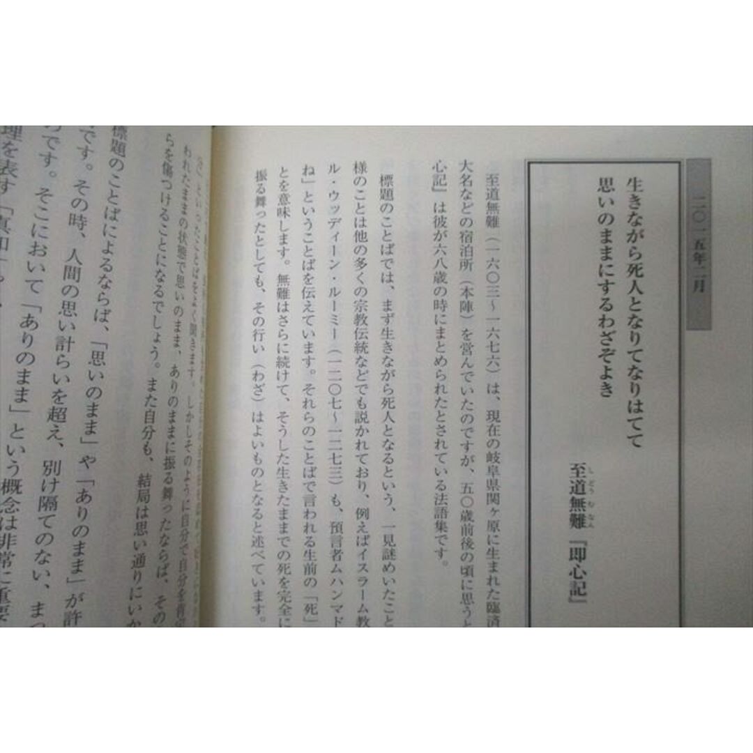 WE26-048 大谷大学 伝道掲示板 きょうのことば6 未使用 2018 06s0B エンタメ/ホビーの本(語学/参考書)の商品写真