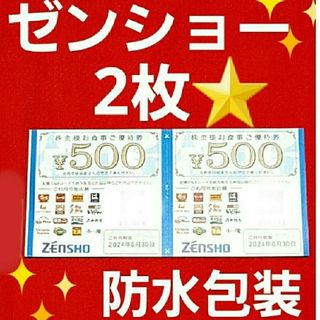 ゼンショー(ゼンショー)のゼンショー株主優待1000円分⭐　⑦(その他)