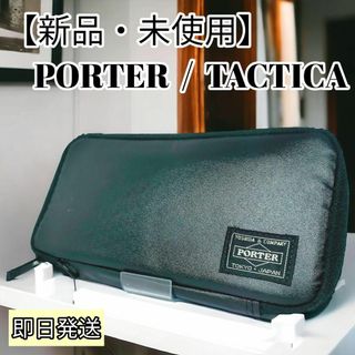 ポーター(PORTER)の【新品・未使用】 PORTER TACTICAL 長財布 654-07080(長財布)