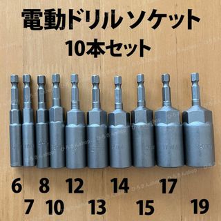 ディープソケット 10本セット 六角軸 ビット 工具 インパクトドライバー コマ(工具/メンテナンス)